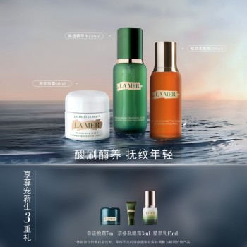 【品牌礼遇】海蓝之谜 精萃焕亮修复套装