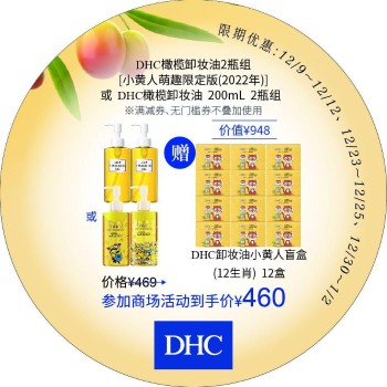 DHC买2支正装卸妆油送12瓶30ml小黄人版卸妆油