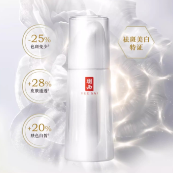 羽西冰滢透白精华液