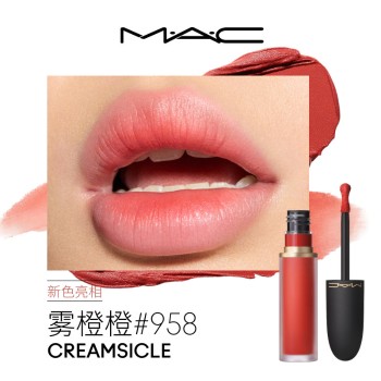 MAC魅可 新丝缎柔雾液体唇膏