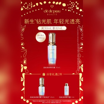 【心动焕新年】CPB肌肤之钥 超导钻光瓶套装