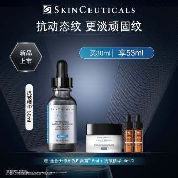 【国潮新韵】修丽可 多肽抗皱精华液