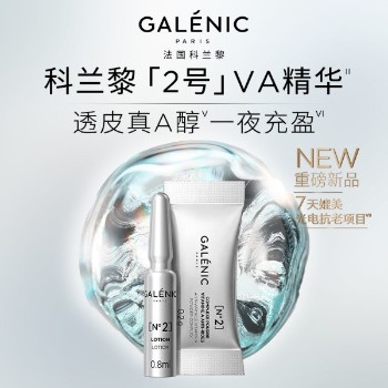 【趣玩一夏】法国科兰黎科研护肤系列二号抗皱紧致VA精华