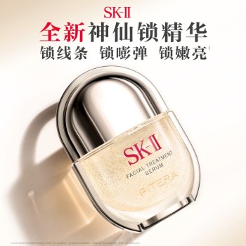 【新品上市 SK-II神仙锁】SK-II 护肤浓缩精华液