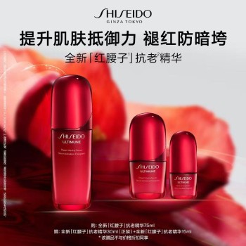 【心动一夏】资生堂 红腰子套装