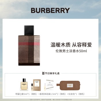 【3月】BURBERRY/博柏利伦敦男士 50ml