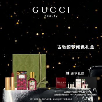 【奇遇礼物季】古驰 绮梦倾色礼盒