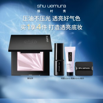 【奇遇礼物季】 植村秀 羽纱柔光轻雾粉饼