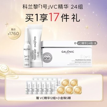 GALENIC法国科兰黎科研护肤系列一号光感活力VC精华