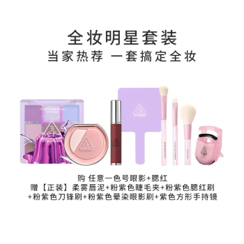 【奇遇礼物季】3CE 三熹玉 全妆明星套装（月光睡莲系列