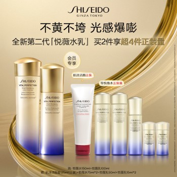 【秋妆焕颜】资生堂 第二代悦薇水乳套装