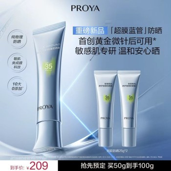 【趣玩一夏】珀莱雅 「超膜蓝管」轻享阳光舒护物理防晒