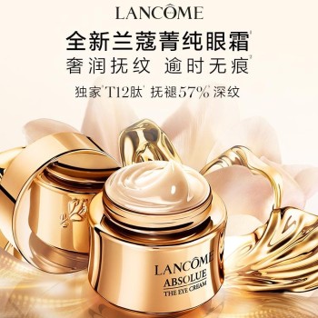 【悦享臻礼】兰蔻 全新菁纯眼霜