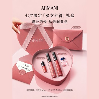 【心动一夏】阿玛尼 七夕限定「双支红管」礼盒