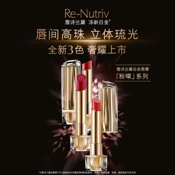雅诗兰黛白金级奢宠光璨唇膏