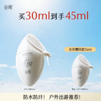 谷雨 轻透美白防晒套盒