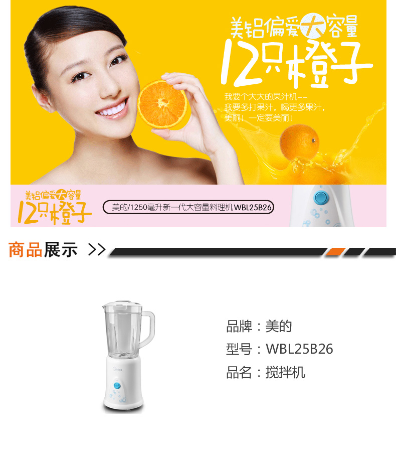 美的wbl25b26搅拌机