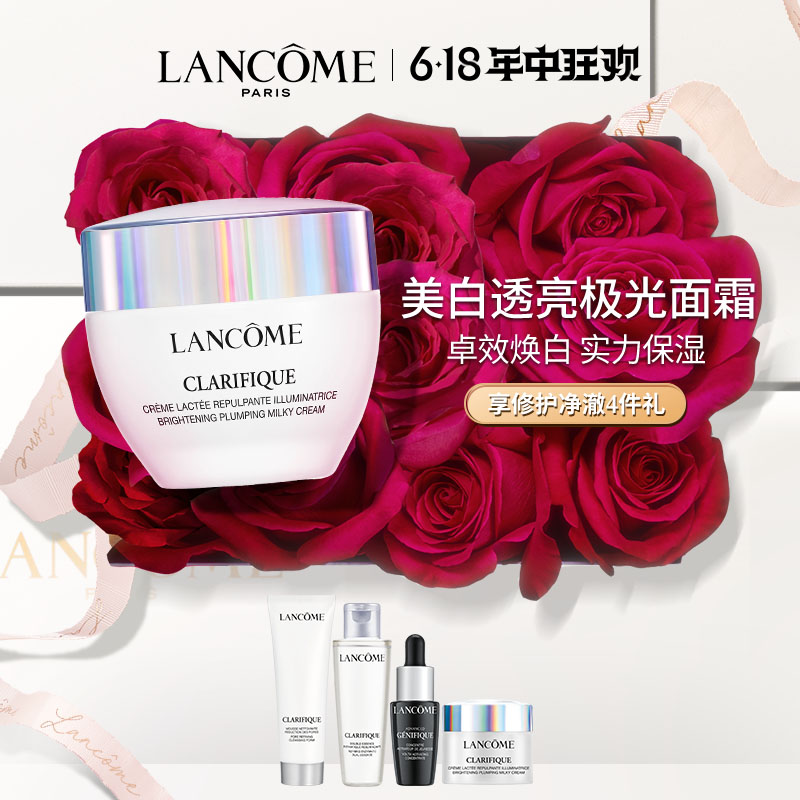 [618][兰蔻]lancome 兰蔻 净澈焕肤亮白霜特惠装(极光面霜50ml)